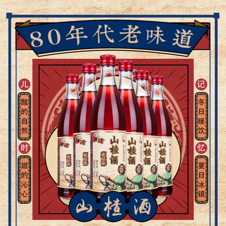 通明山通明山5度山楂酒果酒整箱礼盒装