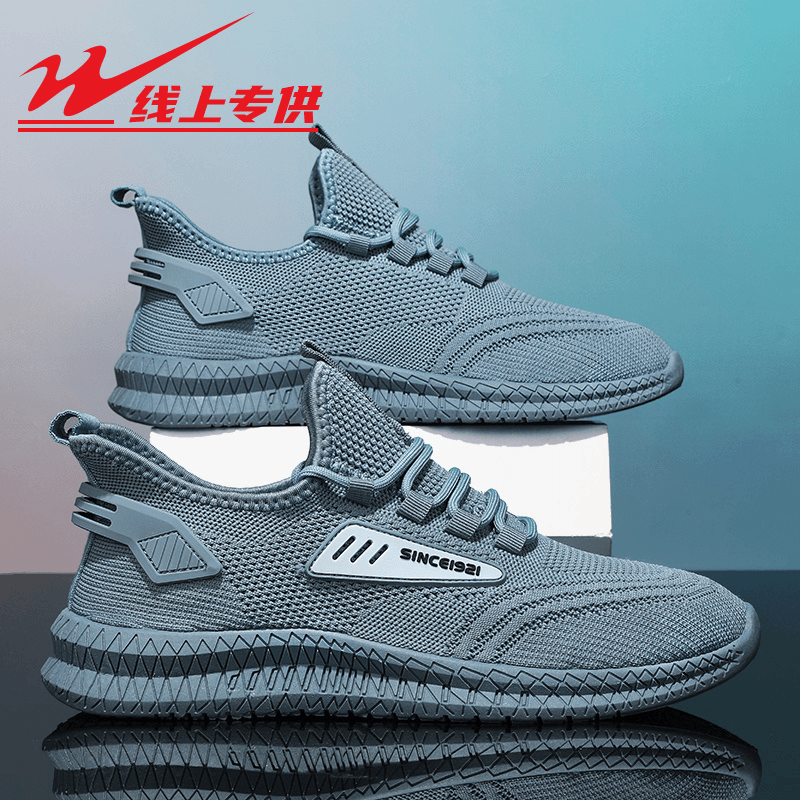 双星官方旗舰店2024夏季新款飞织透气网面鞋男鞋软底软面运动鞋潮