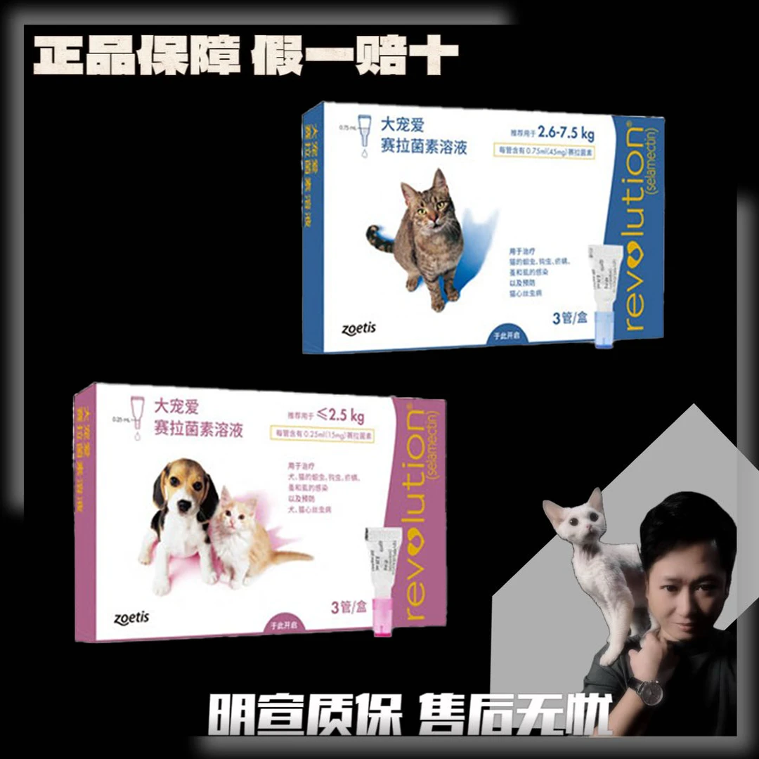 大宠爱体外成猫驱虫套餐大宠爱海乐妙体内外一体驱虫跳蚤虱子耳螨