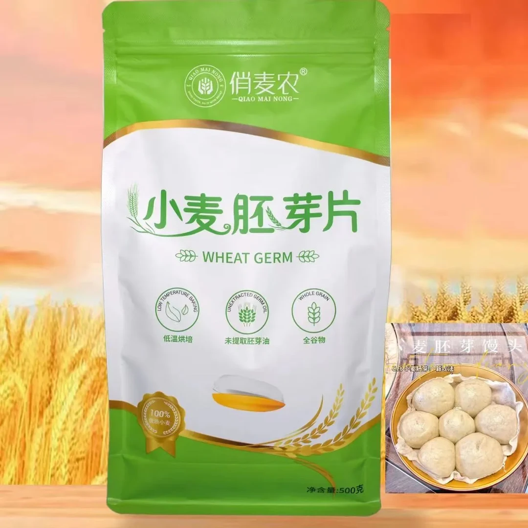 【国哥专属】小麦胚芽拍一发2袋