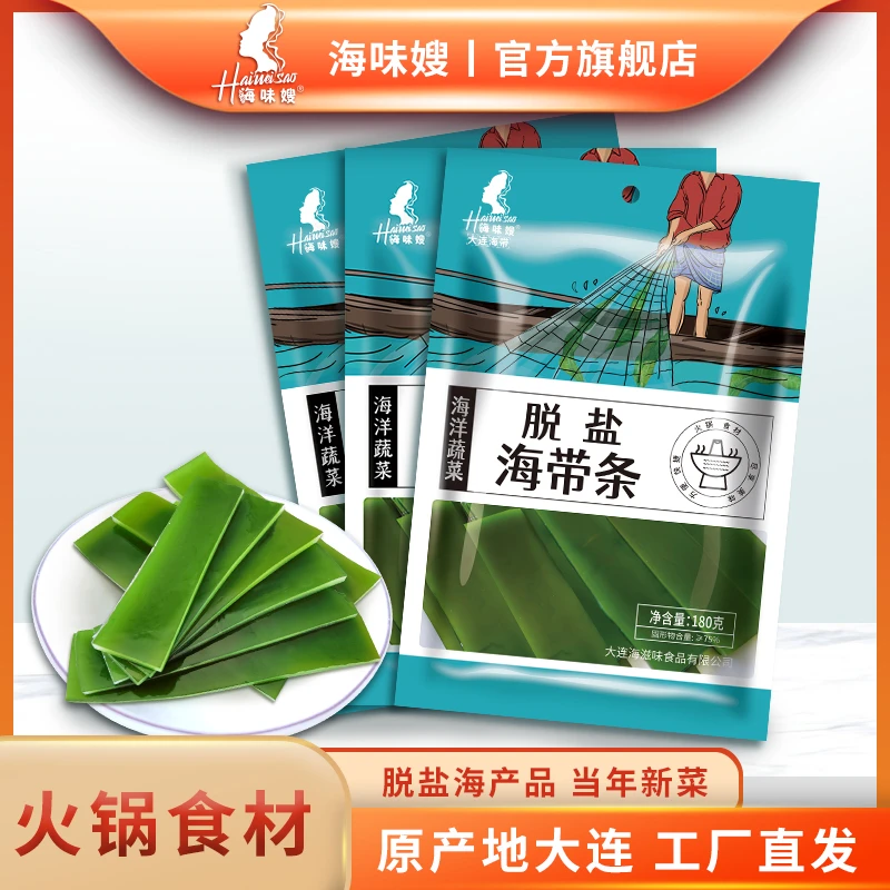 海味嫂180g脱盐海带条真空袋装低脂海带条串串火锅食材