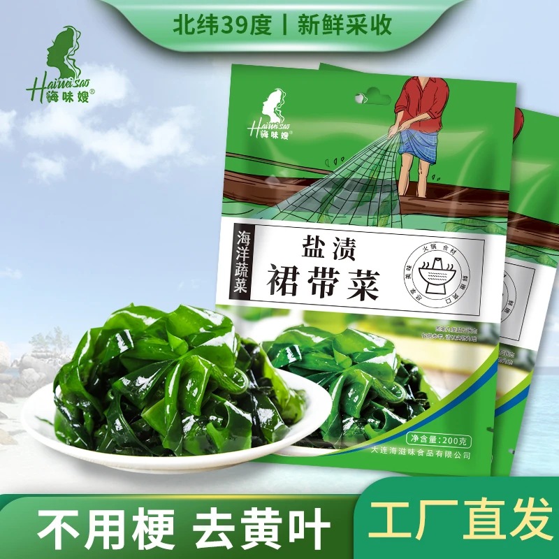 海味嫂盐渍裙带菜200g严选大连裙带菜涮锅煲汤凉拌海洋蔬菜海菜