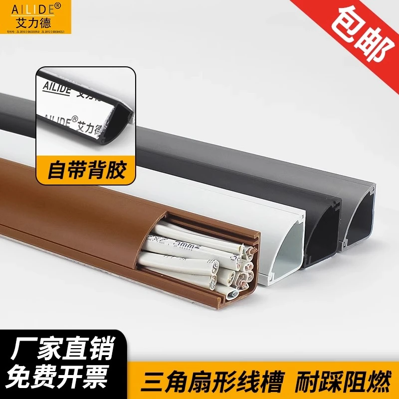 艾力德 PVC三角墙角线槽H30电线整理收纳神器自粘阻燃免打孔包邮