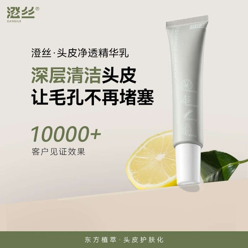 【兔子姐专属】澄丝头皮净透精华乳