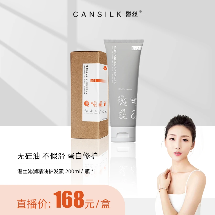 【慧阿姨】沁润精油护发素1