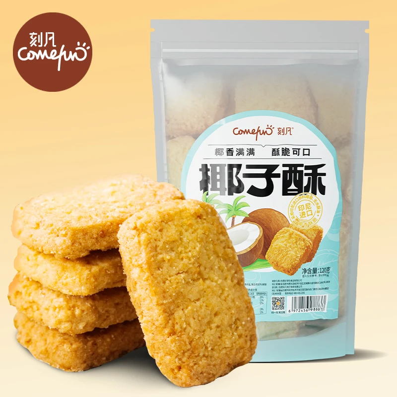 年货椰子酥饼干曲奇网红椰蓉糕点宿舍耐吃晚上解饿零食高级小零食
