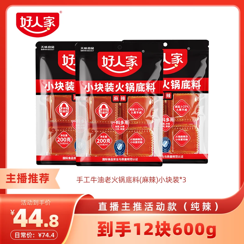 【官方】牛油老火锅底料麻辣味小块牛肉清汤组合装