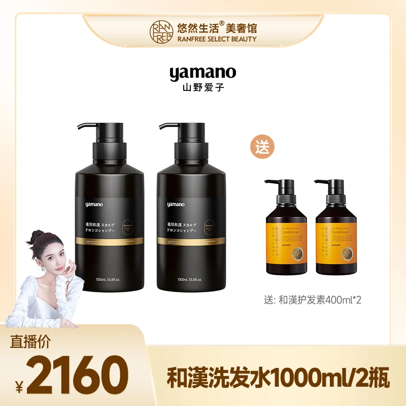 【股东会专享】yamano山野爱子琥珀密发 密发洗发水养护滋润 防脱发