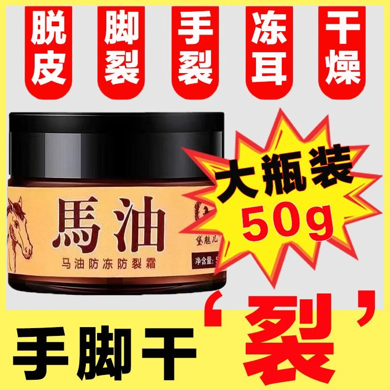马油膏50g/瓶手足干裂脱皮脚后跟干裂脚裂膏正宗皲裂防裂膏护足霜