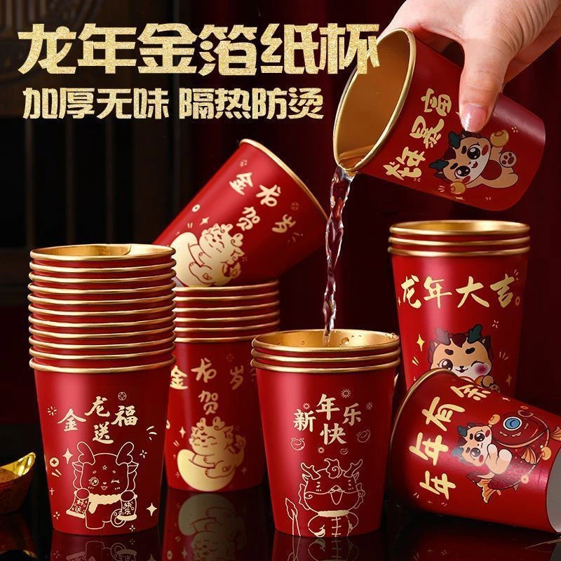 2024新年龙年纸杯金箔春节一次性杯子家用加厚喜庆防烫水杯茶杯