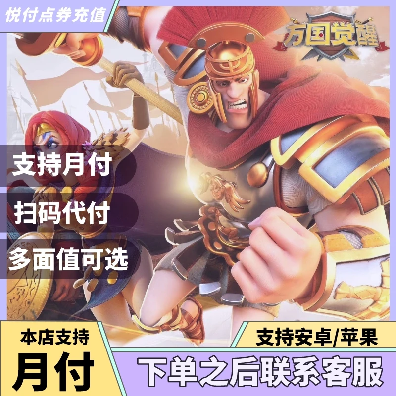 【支持月付】万国觉醒成长 月卡成长基本宝石代充 扫码支付秒到