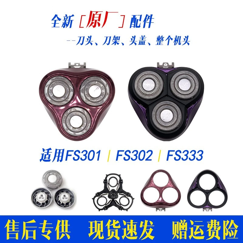 适用飞科电动剃须刀FS301 302 333刀头网架机头部盖充电器线配件