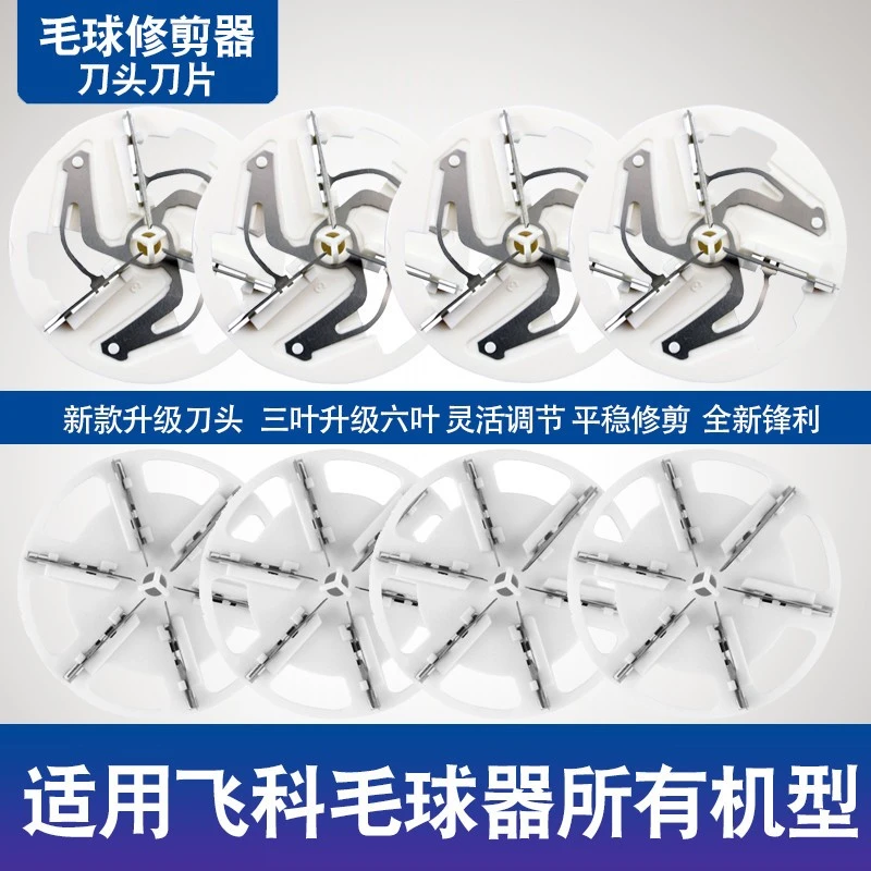 飞*科毛球修剪器刀片FR5251 5152 5261 5271 5281刀头剃毛器配件