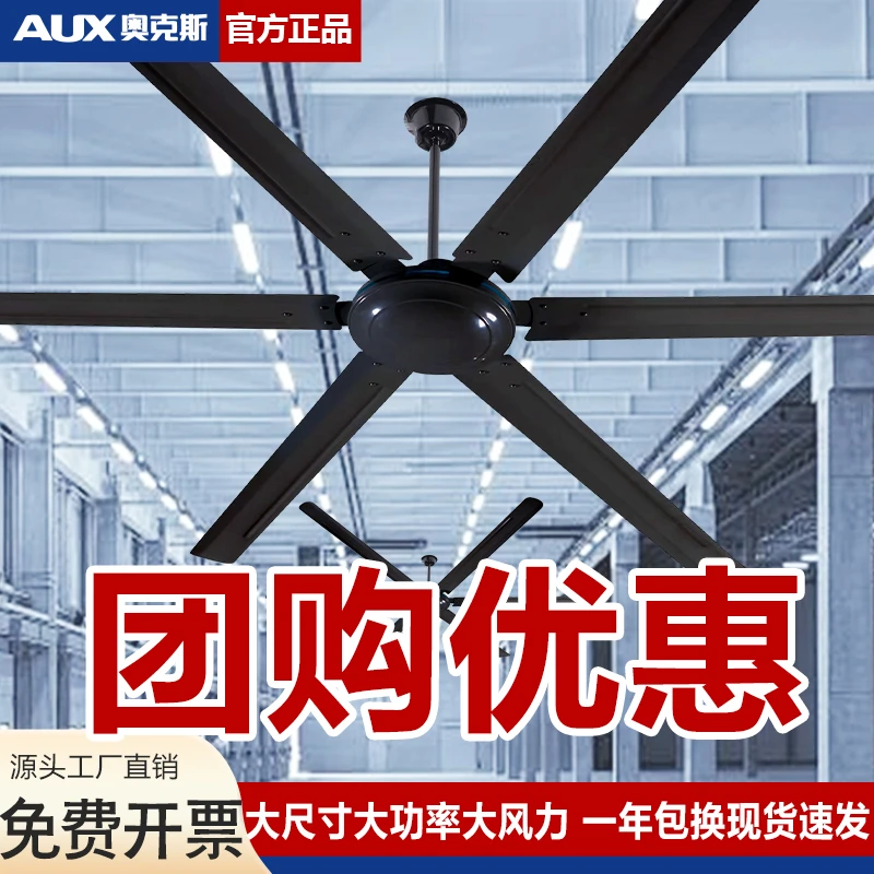 奥克斯大吊扇大风力超大型工业工厂学校食堂餐厅商用大功率电风扇