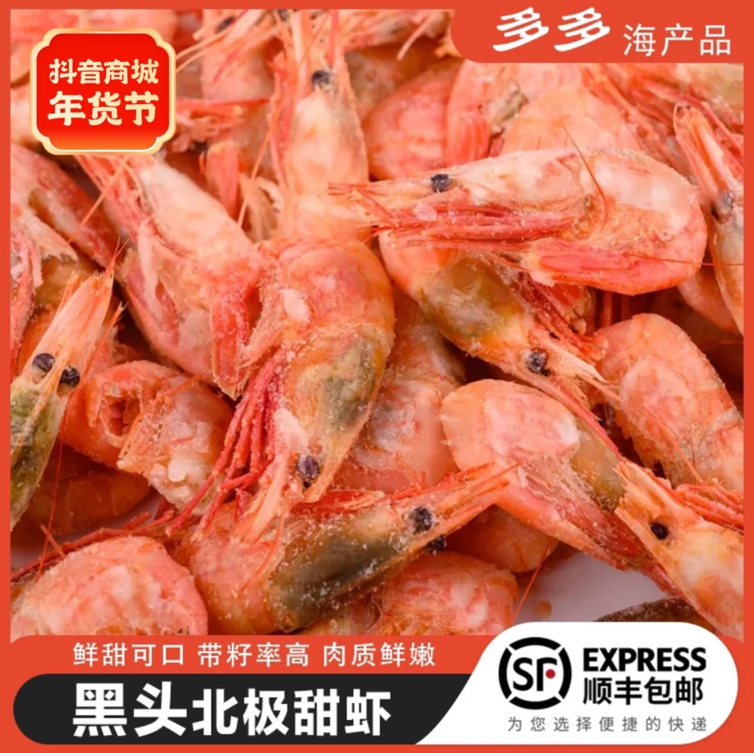 90-120北极虾黑头头籽中号号海藻头 格陵兰深海 熟冻北极甜虾