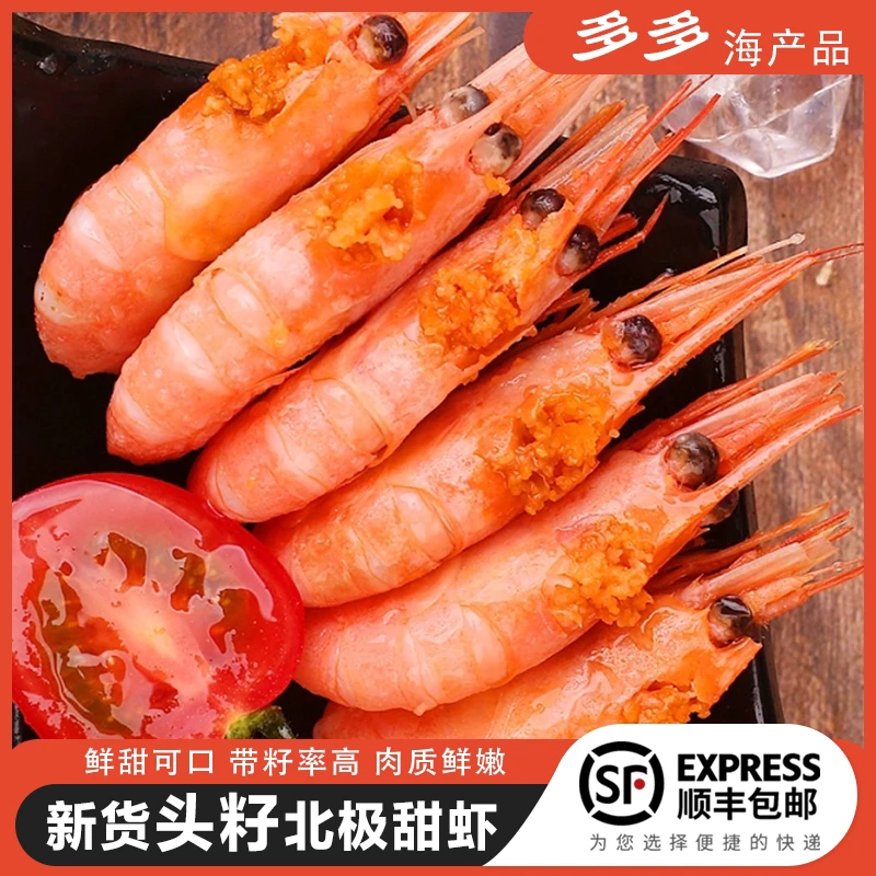 80-100中大号头籽北极甜虾 格陵兰北极虾熟冻冷冻冰虾有海藻头