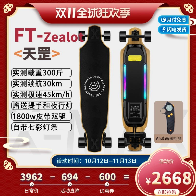 东博士天罡FT四轮滑板车双驱皮带驱动发光电动滑板便捷上班代步