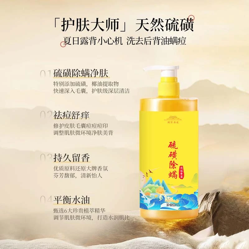 除螨沐浴露去螨虫后背祛痘止痒控油保湿男女沐浴乳三合一官方正品