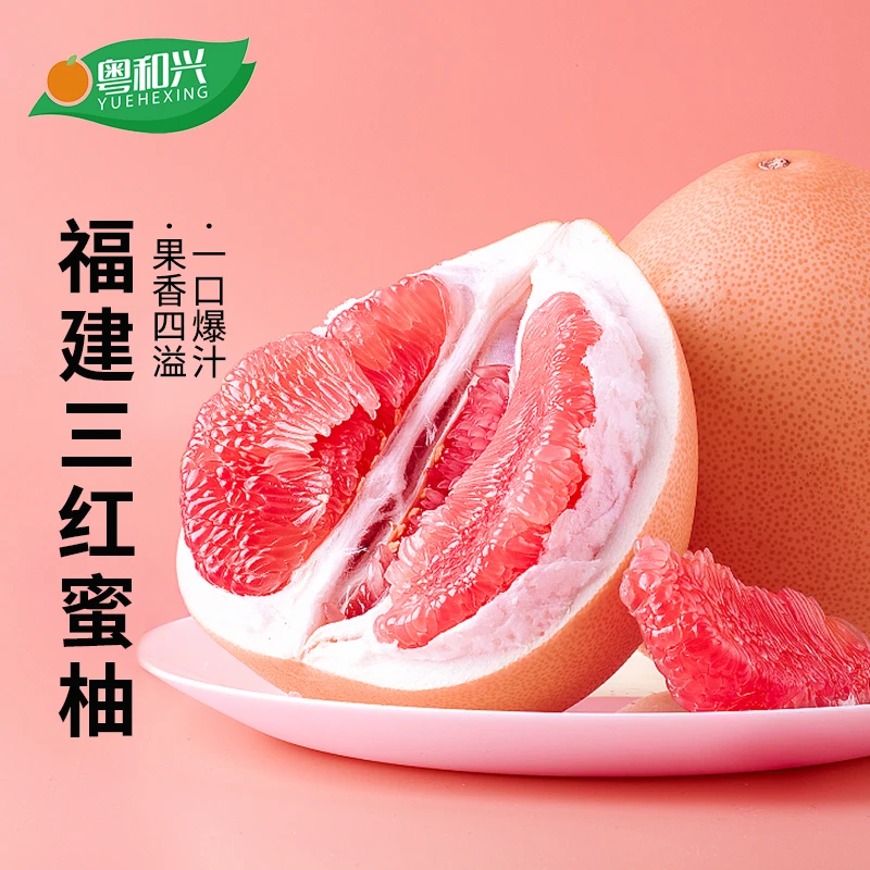 【粤和兴】福建平和三红蜜柚2粒装4.5-5斤/3-4粒装8-9斤