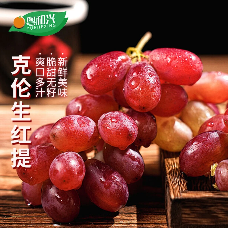 云南宾川克伦生葡萄 单果4克起/3斤（2串 ）