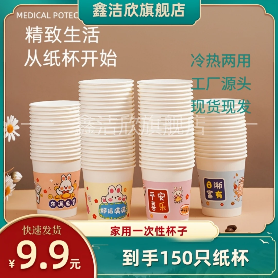 【陈三废专属】可爱卡通家用一次性纸杯一次性喝水杯9.9元150只纸杯