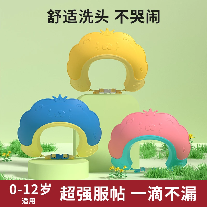 【0-12岁】宝宝洗头神器防水护耳儿童洗头挡水帽婴幼儿洗澡洗发帽