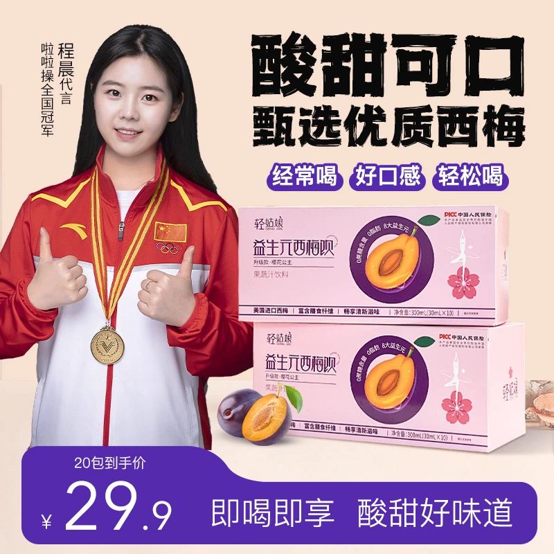 【粉丝福利】轻姑娘 益生元美国进口大西梅 樱花西梅饮便捷畅饮
