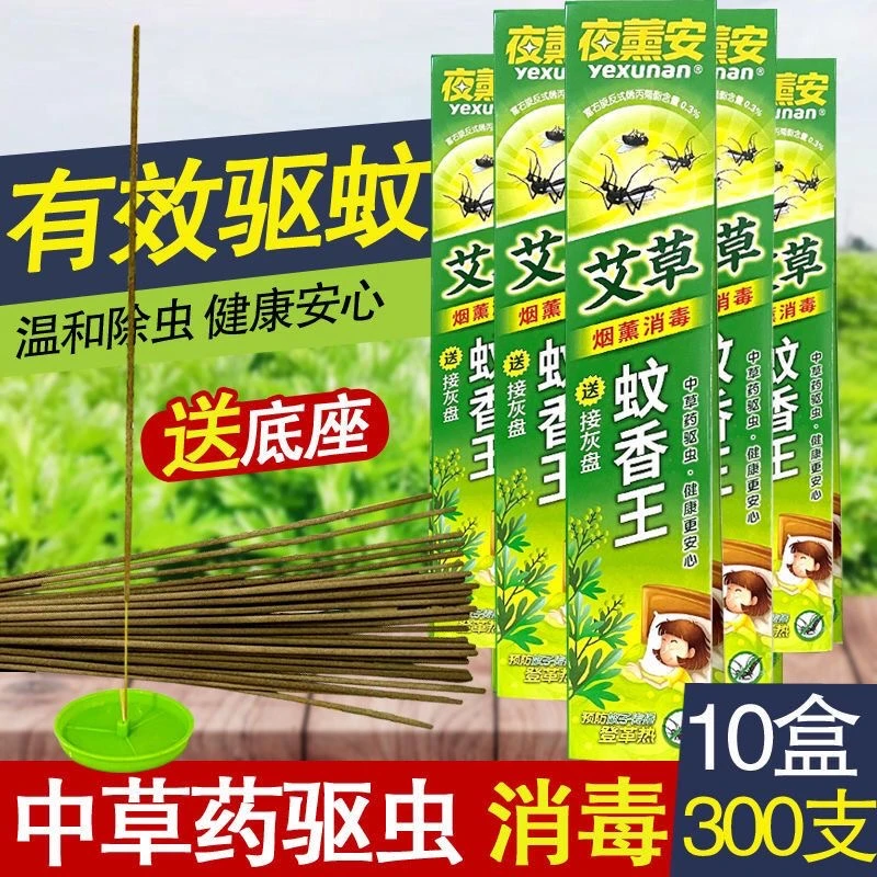 《特实惠》艾草蚊香室内家用酒店野外驱蚊加粗无毒灭蚊杀蚊苍蝇香