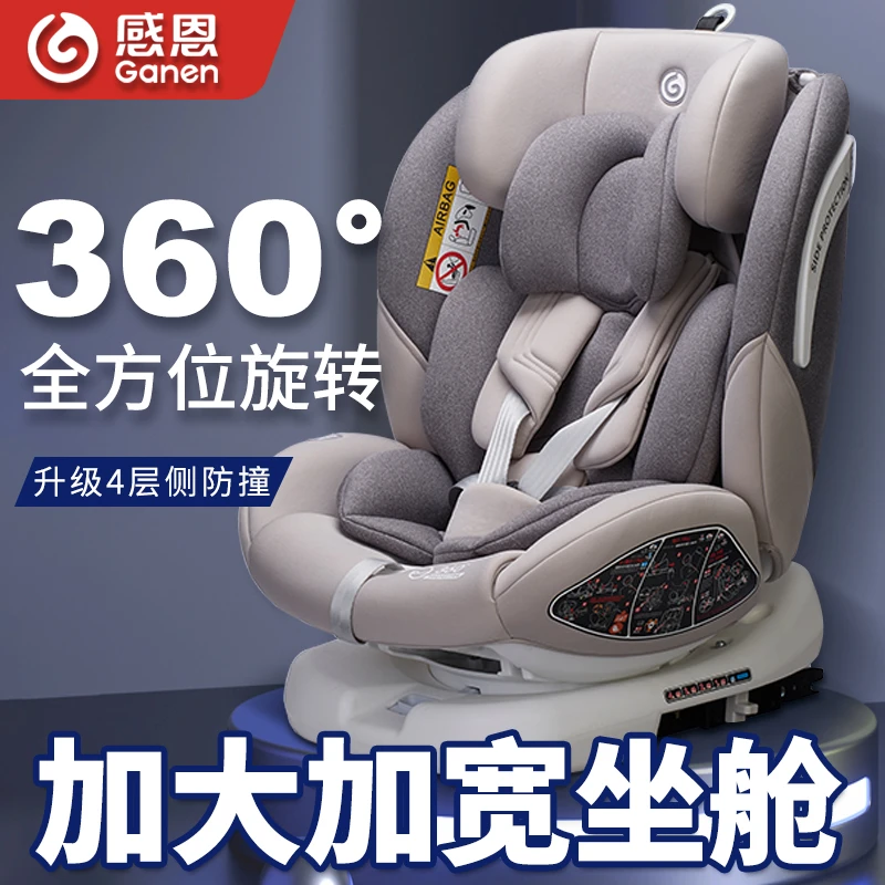 感恩瑞亚安全儿童汽车安全座椅0-12岁车载用360°旋转宝宝汽车座椅