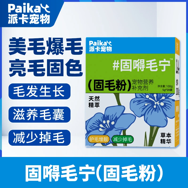 宠物爆毛粉固毛粉美毛护毛猫狗宠物营养补充剂