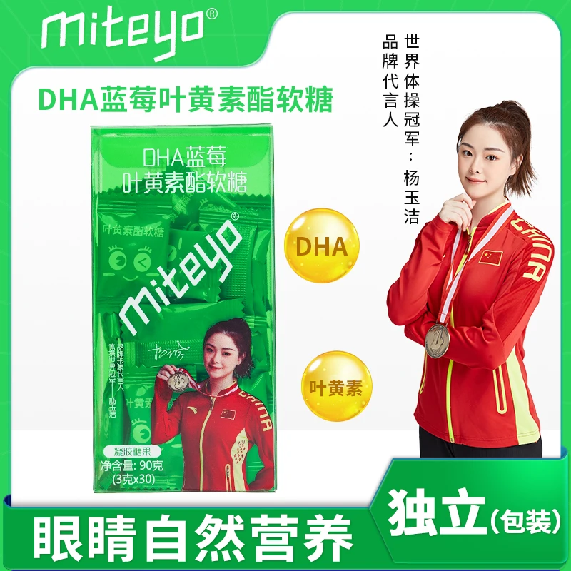 AQ蓝莓味叶黄素酯软糖营养儿童成人 90g/盒30粒