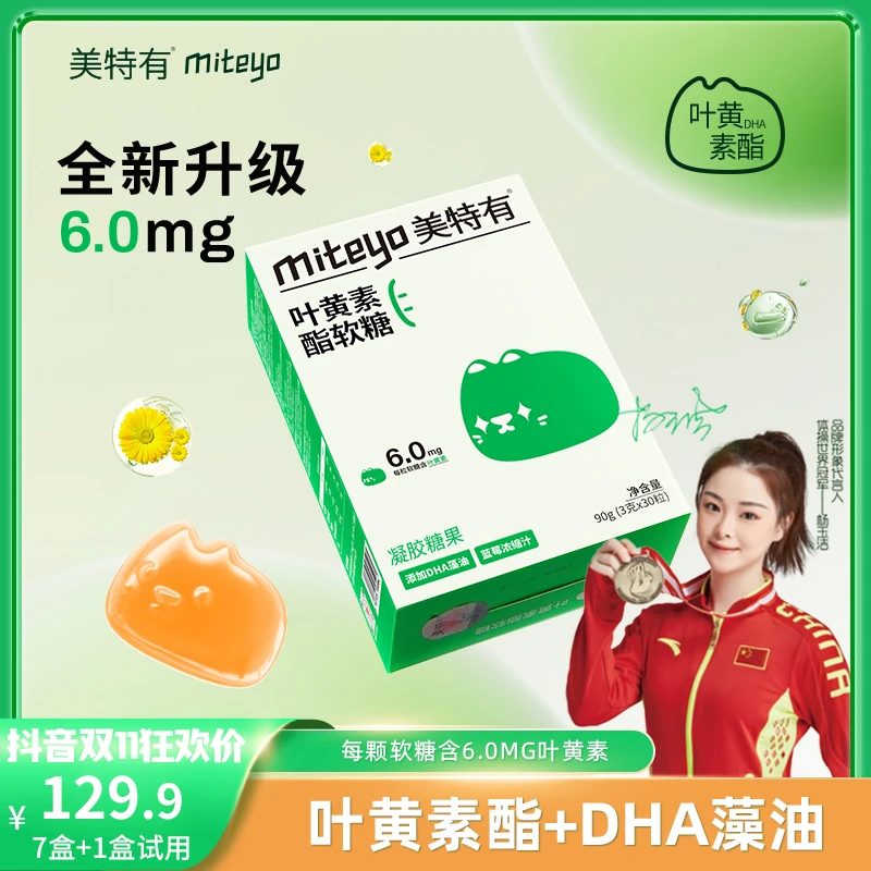 【双11好物节】全新DHA叶黄素酯软糖Y 蓝莓味儿童成人营养好吃软糖
