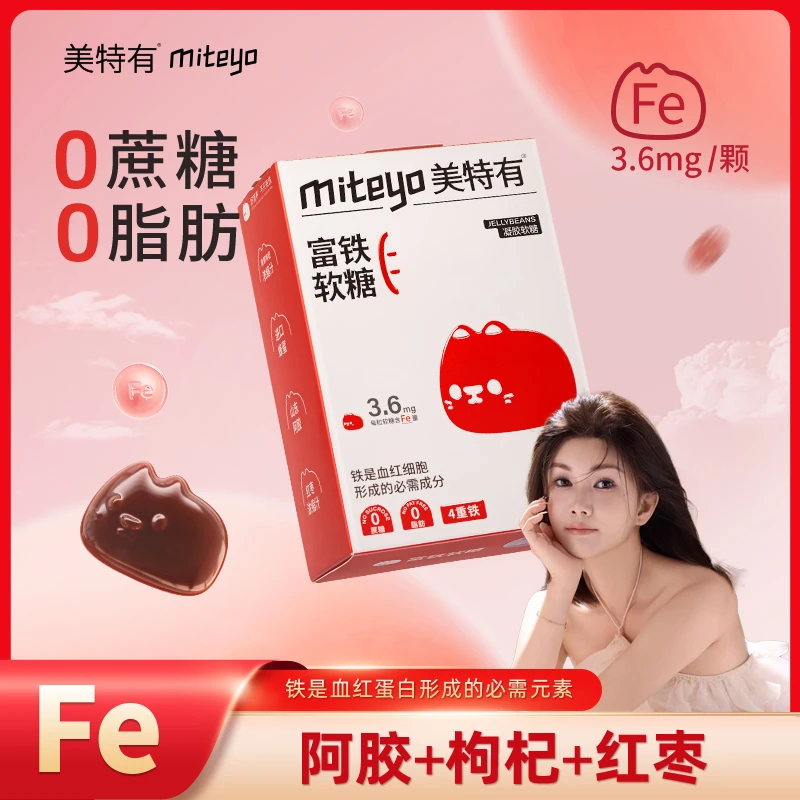 【10月23号中午12点富铁软糖专场】0蔗糖0脂富铁软糖铁元素儿童软糖