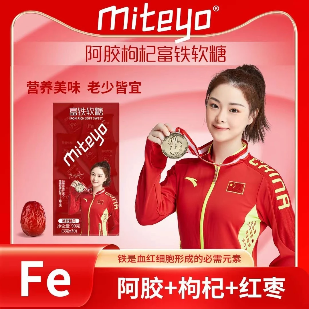 富铁软糖06铁元素 孕妈儿童软糖营养健康好吃通用零食 30粒/盒