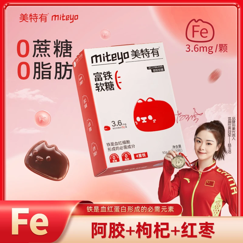 美特有【佩玉专属】0蔗糖红枣味富铁软糖 Cc铁元素儿童孕妈软糖营养