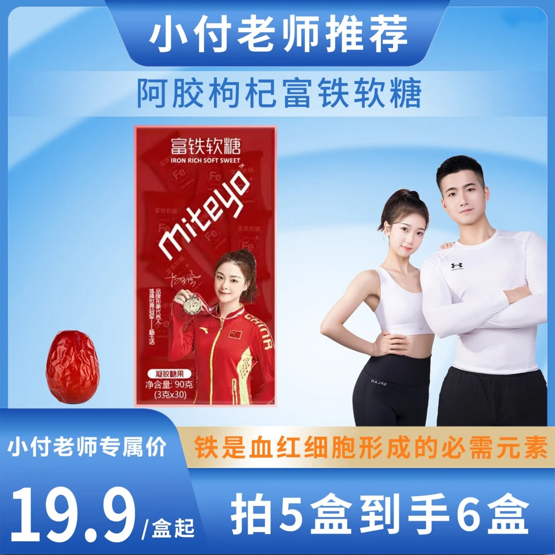 【小付有氧专属  】富铁软糖 铁元素孕妈儿童通用软糖30粒/盒