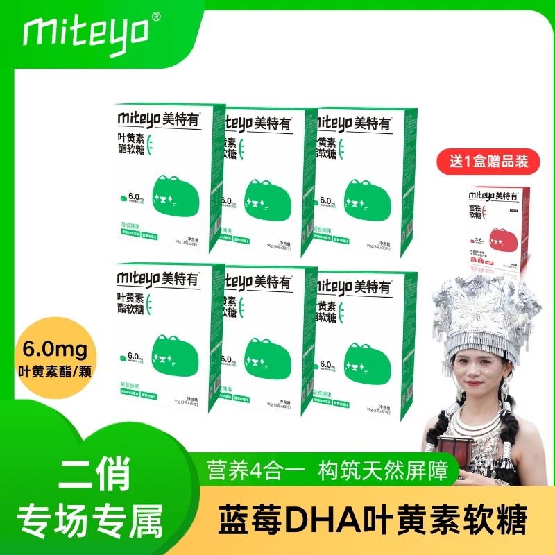 美特有全新DHA叶黄素酯软糖LB1 蓝莓味即食儿童成人营养好吃 软糖