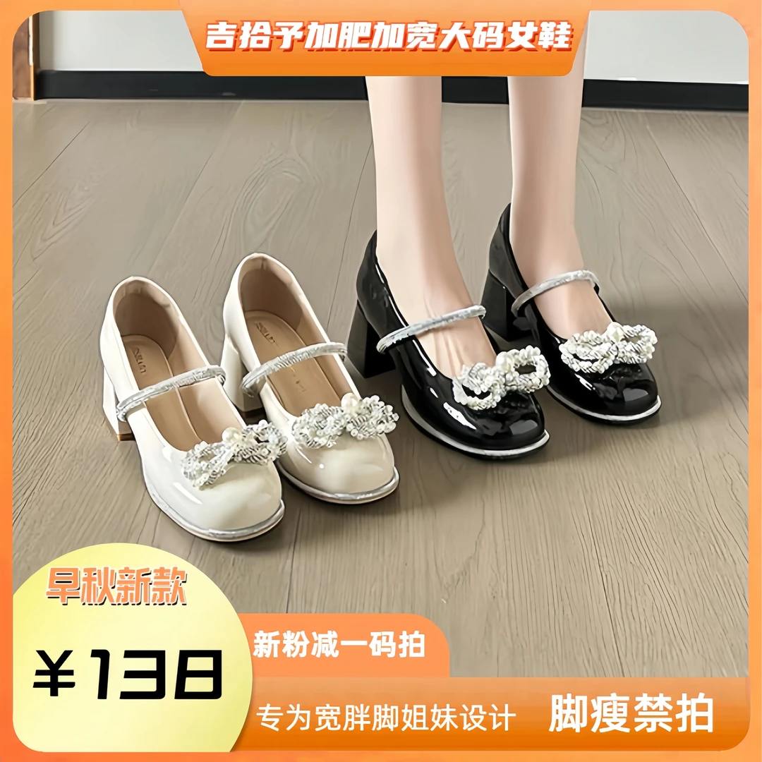 加肥加宽大码女鞋高级水钻蝴蝶结高跟5公分玛丽珍鞋单鞋百搭粗跟