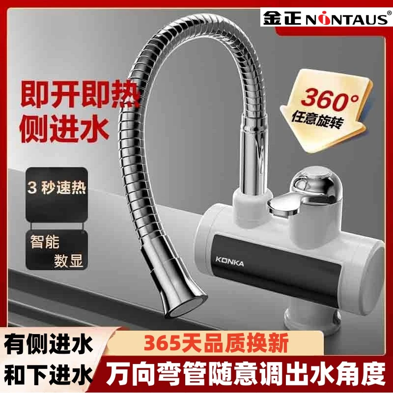 金正电热水龙头速热即热式厨房自来水家用卫生间冷热两用侧进水