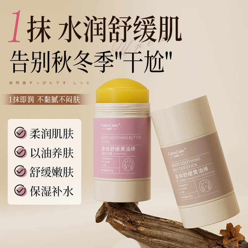 身体舒缓黄油棒补水保湿滋润嫩肤便携留香舒缓柔润肌肤男女通用QF