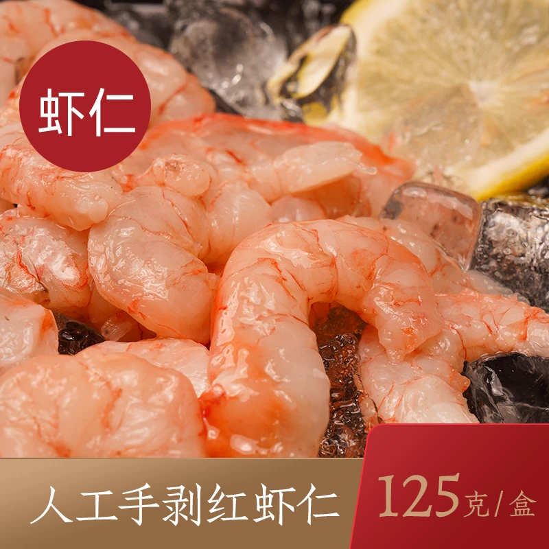 【开渔福利】浙江舟山红虾仁 无冰衣手工现剥 原汁新鲜活单次冻