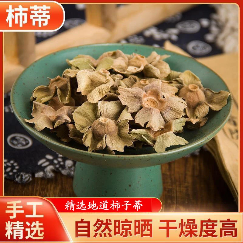 柿子蒂道地选材柿蒂新货柿钱柿丁柿萼柿蒂金银花茶柿子盖新货干净