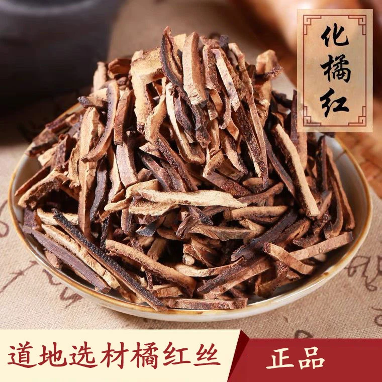 正宗精选化州橘红丝精选道地橘红子丝选材橘红化橘红 桔红丝 100g