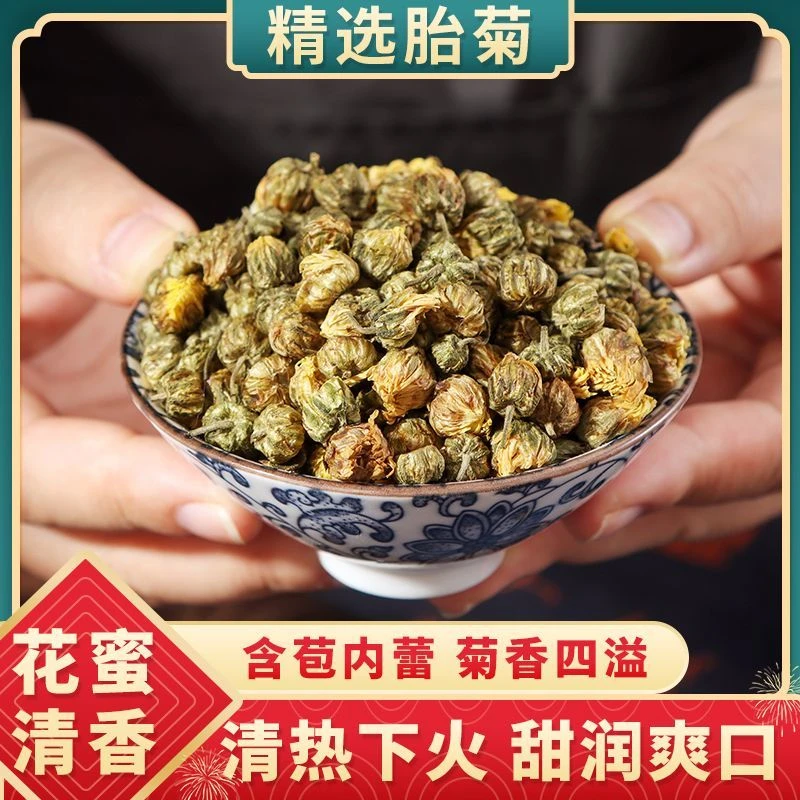 菊花胎菊王正宗桐乡正品白菊花另售菊贡菊杭凉菊花搭枸杞头茬