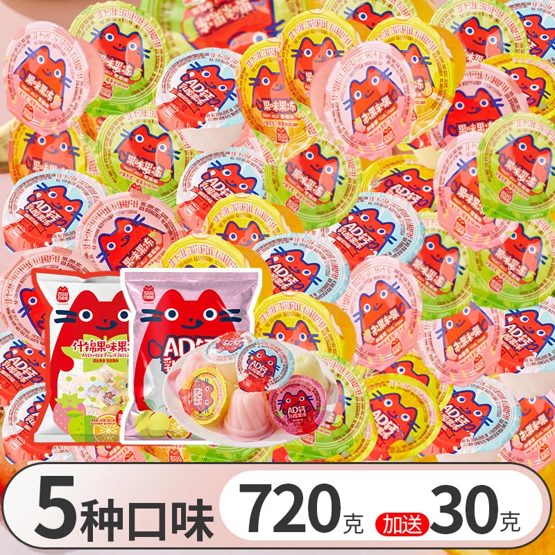 【2大包720克】喜盈盈果味果冻AD钙果冻组合装怀旧零食果冻年货