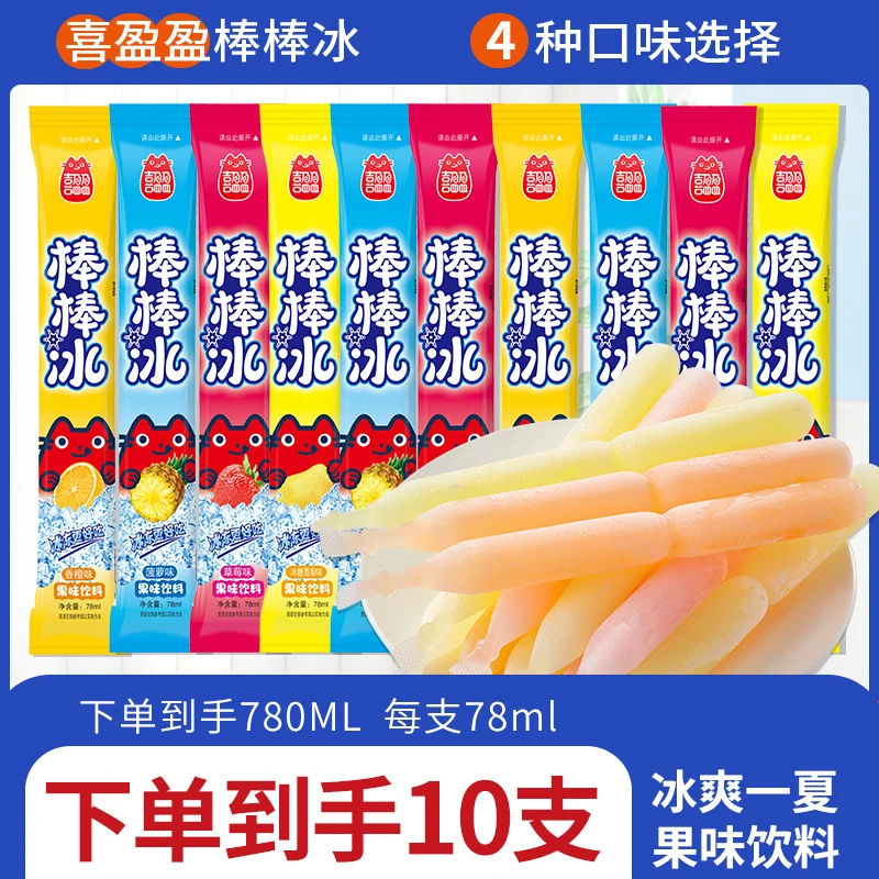 喜盈盈棒棒冰果味清凉凉爽碎冰冰吸吸果冻整箱10根零食yw