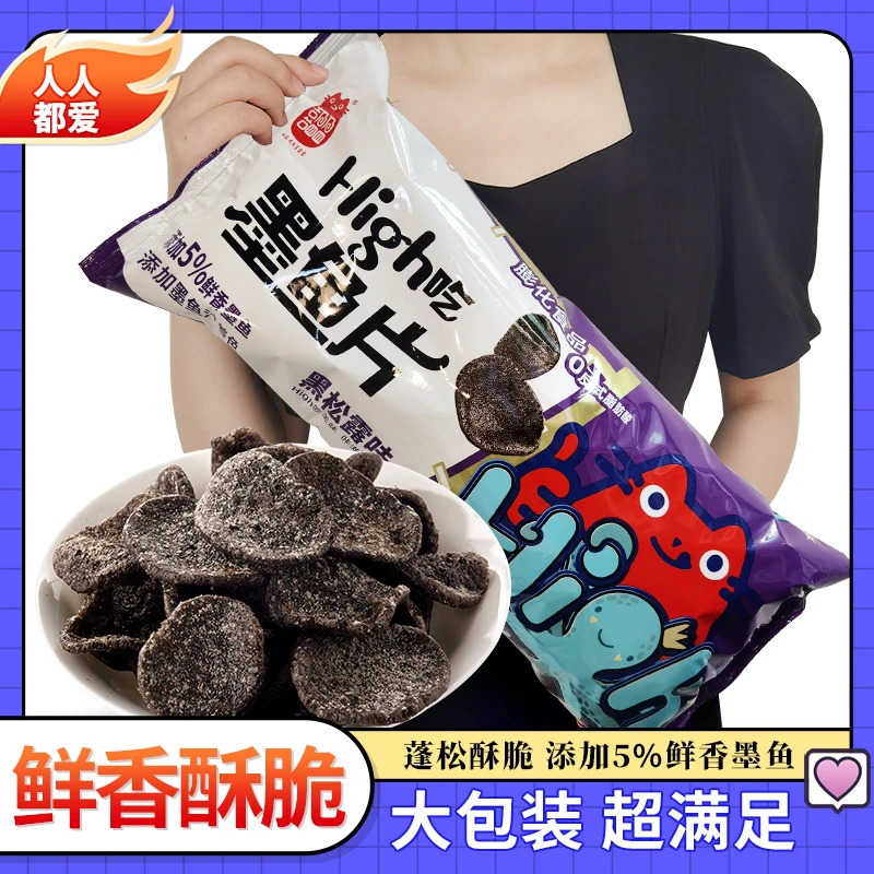 喜盈盈墨鱼片178g解馋小零食好吃的黑松露薯片解馋小食品