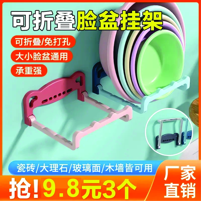 蕉宠【3个】可折叠脸盆架收纳挂钩 卫生间免打孔壁挂式置物架脸盆架