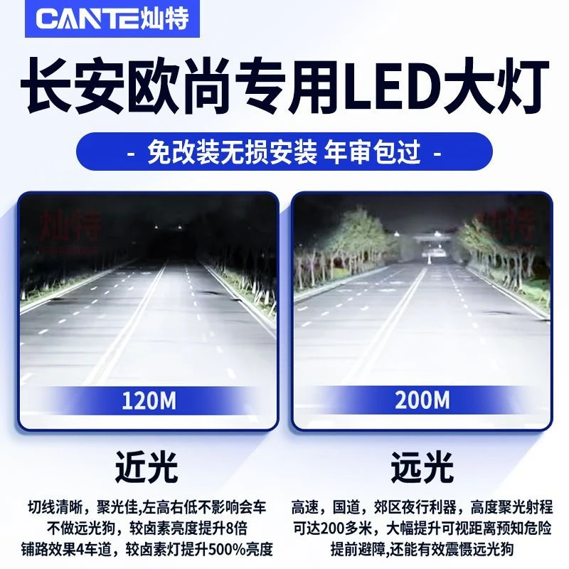 灿特16-17款长安欧尚专用LED大灯改装远光灯近光灯泡超亮强前车灯