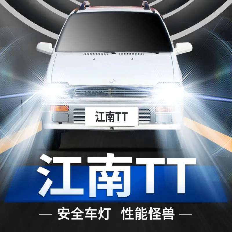 10-11款众泰江南TT专用LED大灯远近白光一体H4灯强聚光改装前照灯